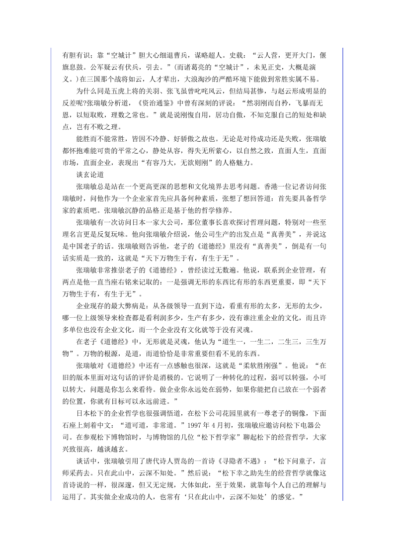 儒商张瑞敏：企业的竞争说到底是文化的竞争.docx 第2页
