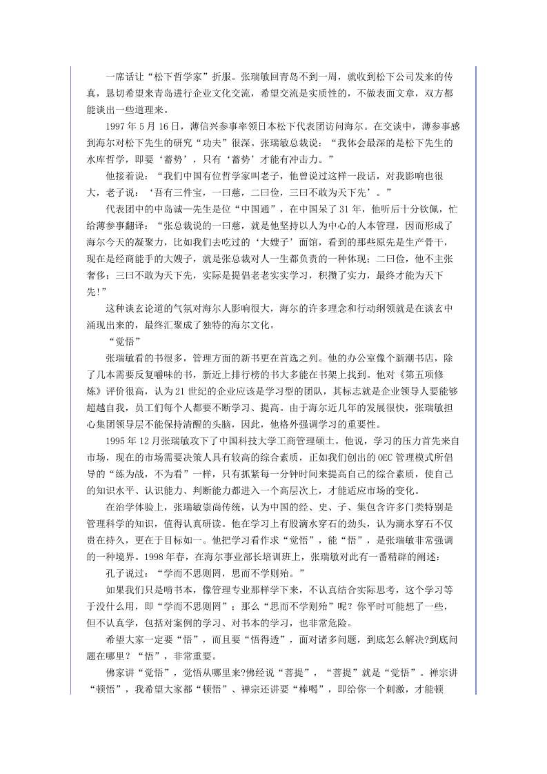 儒商张瑞敏：企业的竞争说到底是文化的竞争.docx 第3页