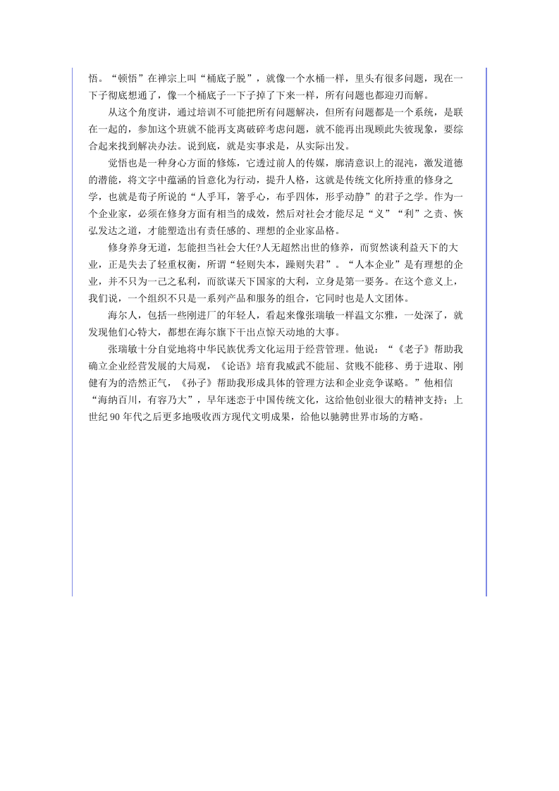 儒商张瑞敏：企业的竞争说到底是文化的竞争.docx 第4页