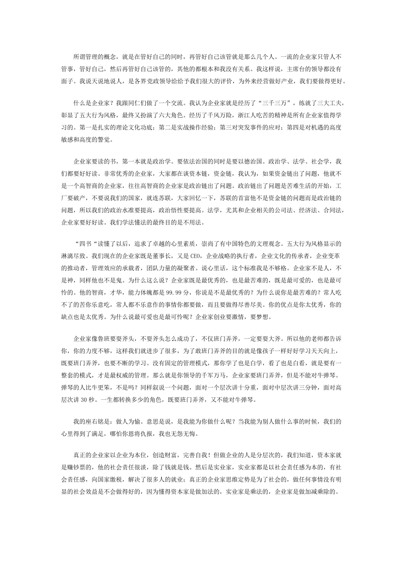 什么是真正的企业家精神.docx 第2页