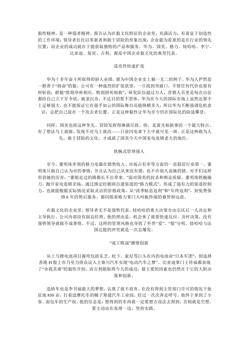 谈中国企业的八种文化.doc 第2页