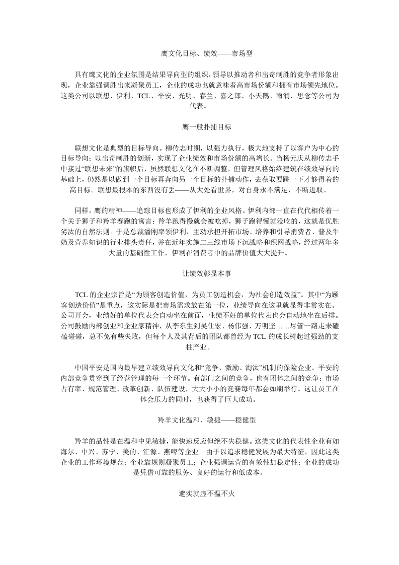 谈中国企业的八种文化.doc 第3页
