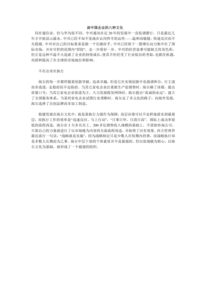 谈中国企业的八种文化.doc 第4页
