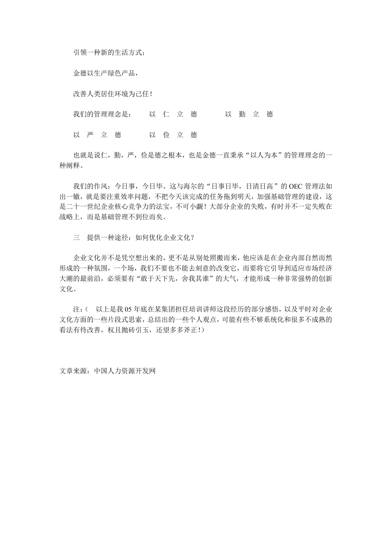 王伟论企业文化.doc 第2页