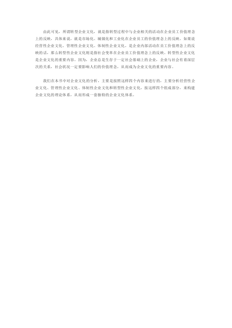 魏杰论企业文化的四大类型.docx 第2页
