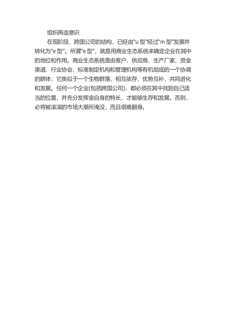 一个中国企业家必须具备十大意识.docx 第5页