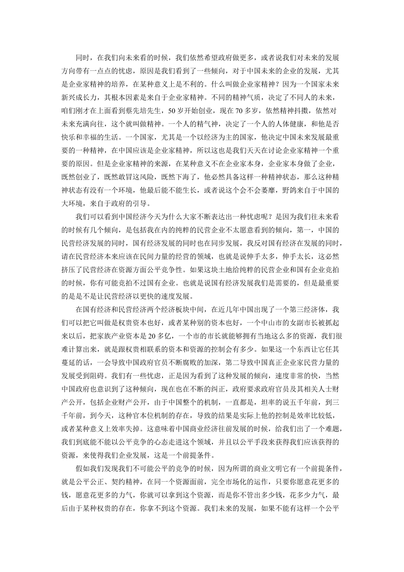俞敏洪：企业的文化基因需要一开始就注入.docx 第2页