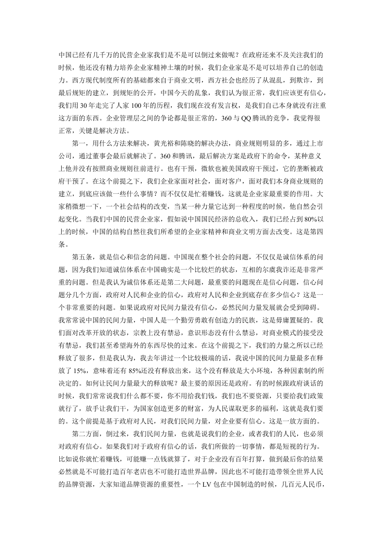 俞敏洪：企业的文化基因需要一开始就注入.docx 第5页