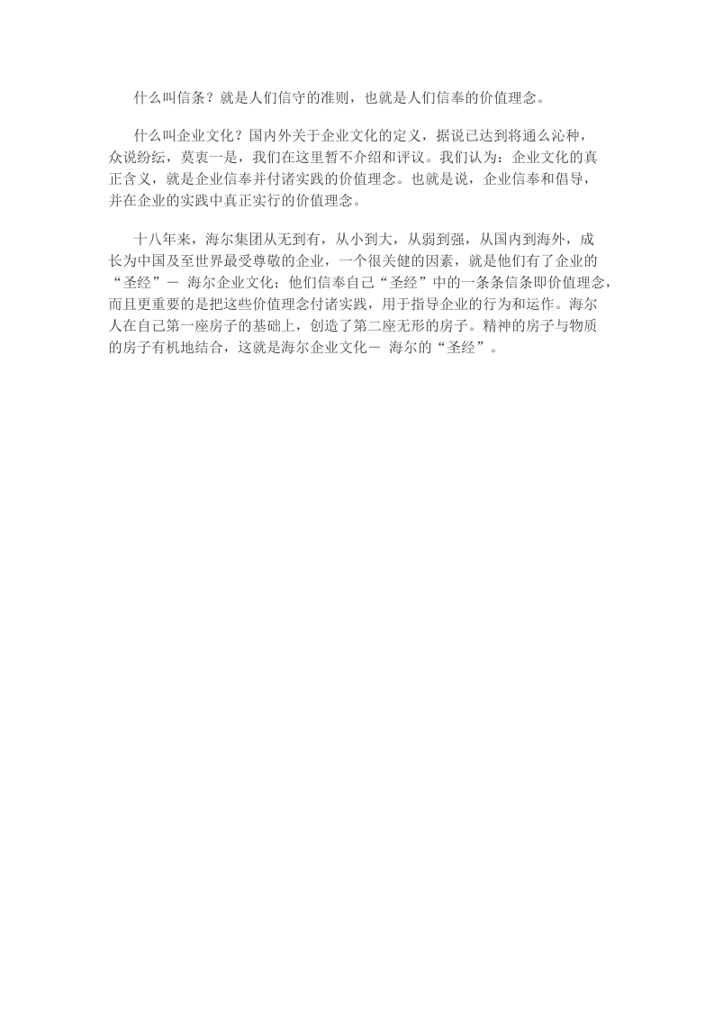 张瑞敏 谈海尔企业文化.docx 第2页