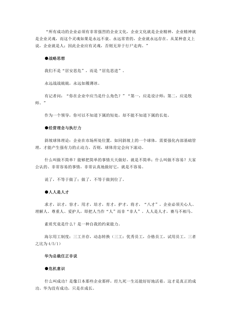 张瑞敏、任正非论企业文化建设.docx 第2页