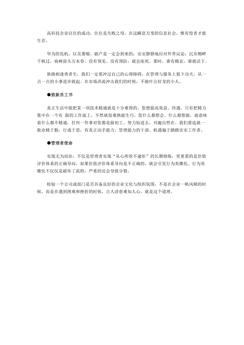 张瑞敏、任正非论企业文化建设.docx 第3页