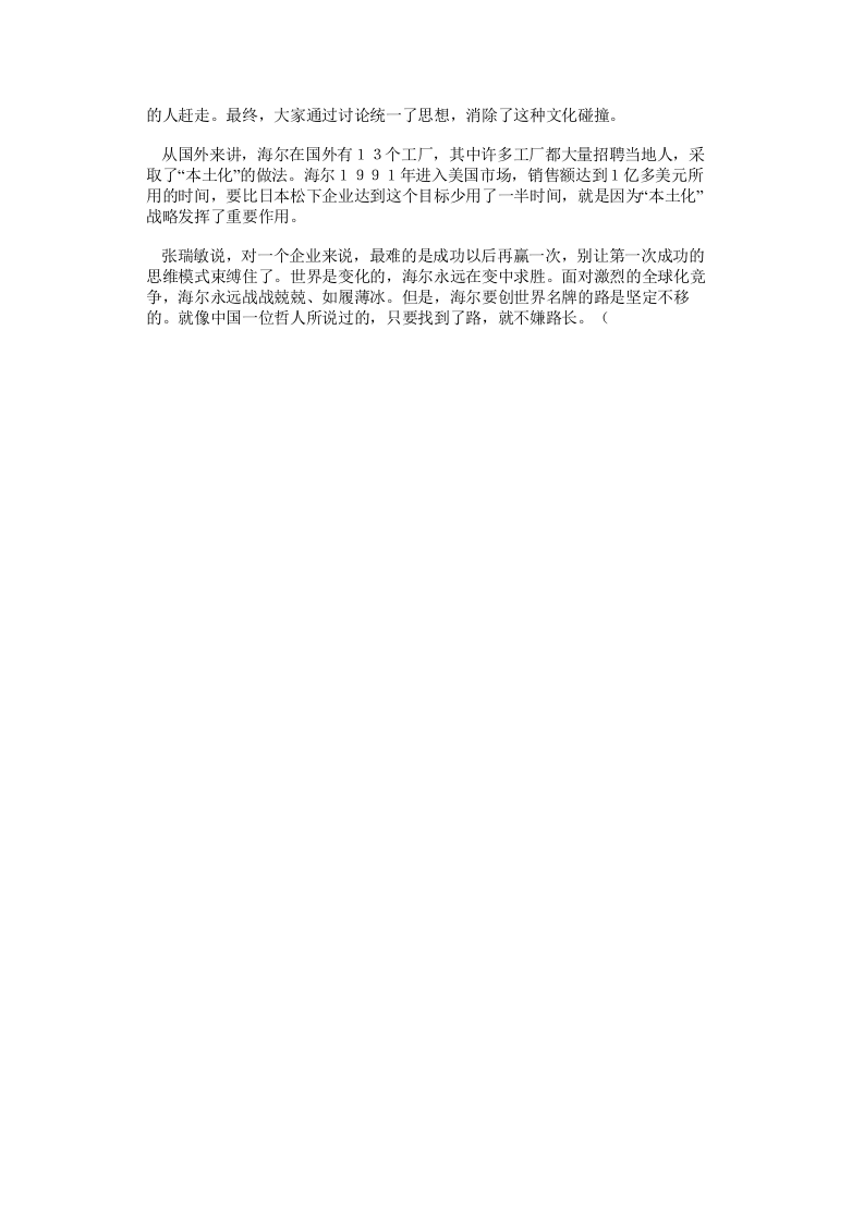 张瑞敏眼中的企业文化.docx 第2页