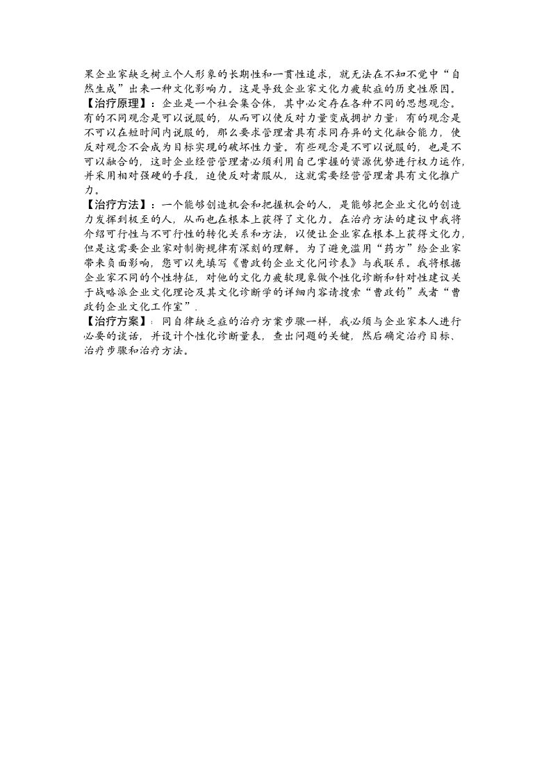 政钧企业文化诊断学之 ：企业家个人文化力不足.docx 第2页