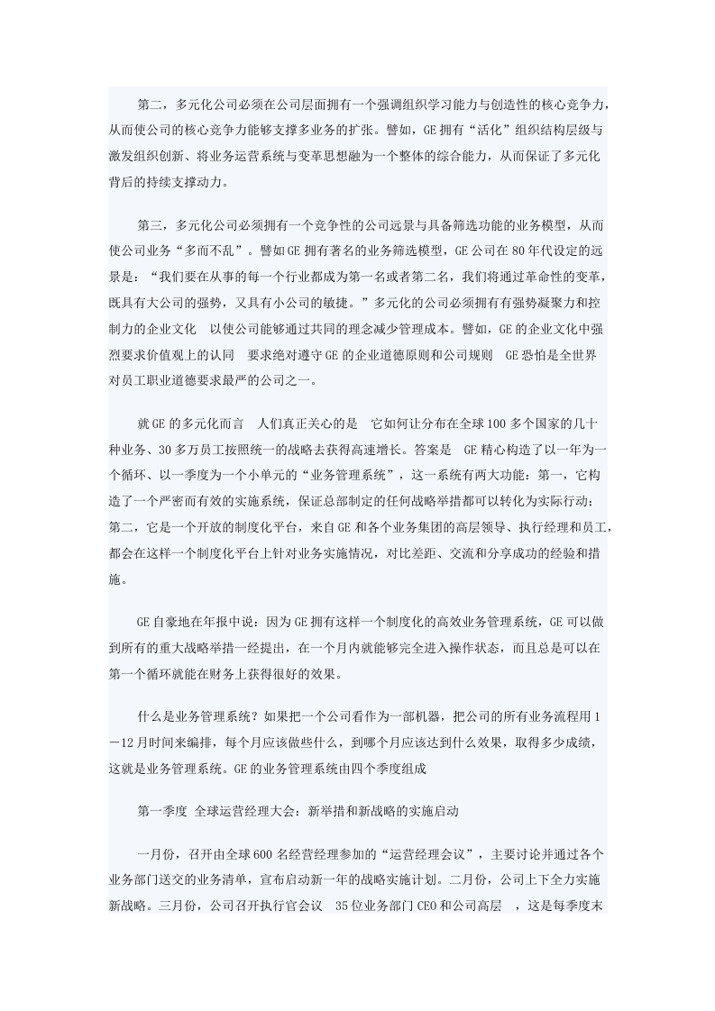 中国名企与世界优秀企业之间差距在哪.docx 第2页