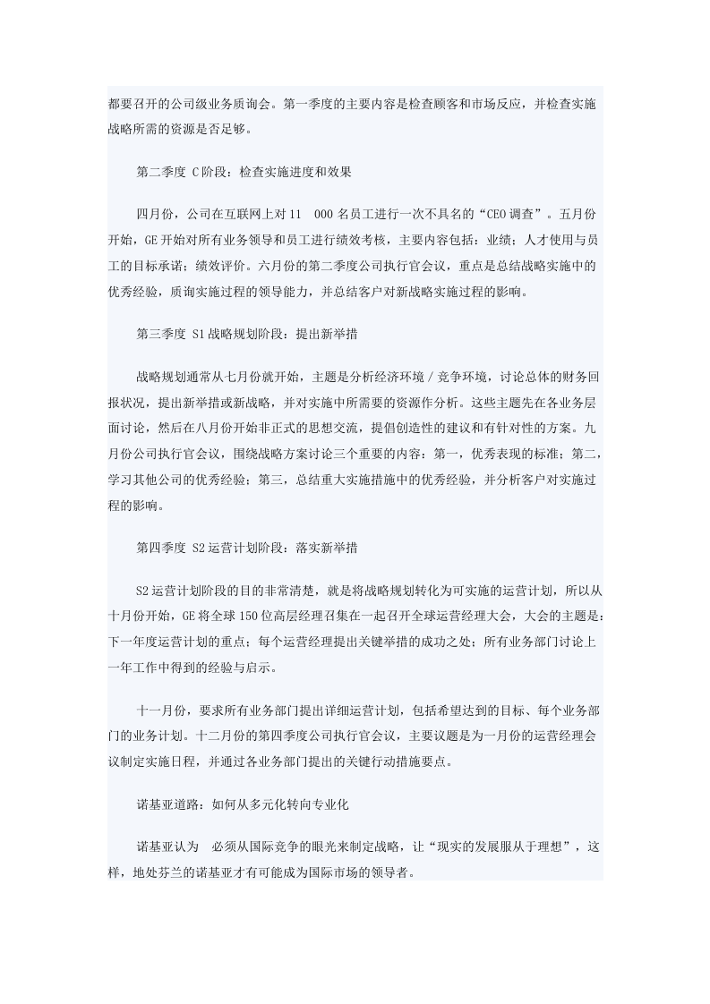 中国名企与世界优秀企业之间差距在哪.docx 第3页