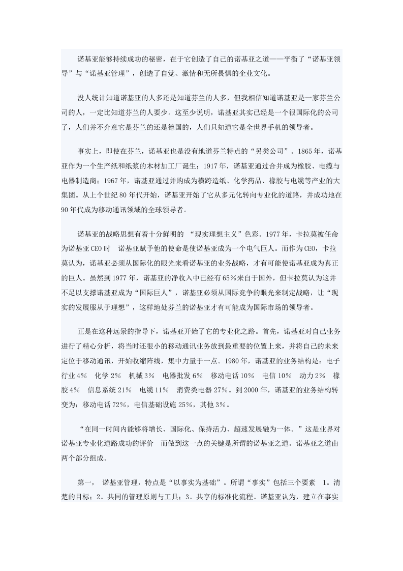 中国名企与世界优秀企业之间差距在哪.docx 第4页