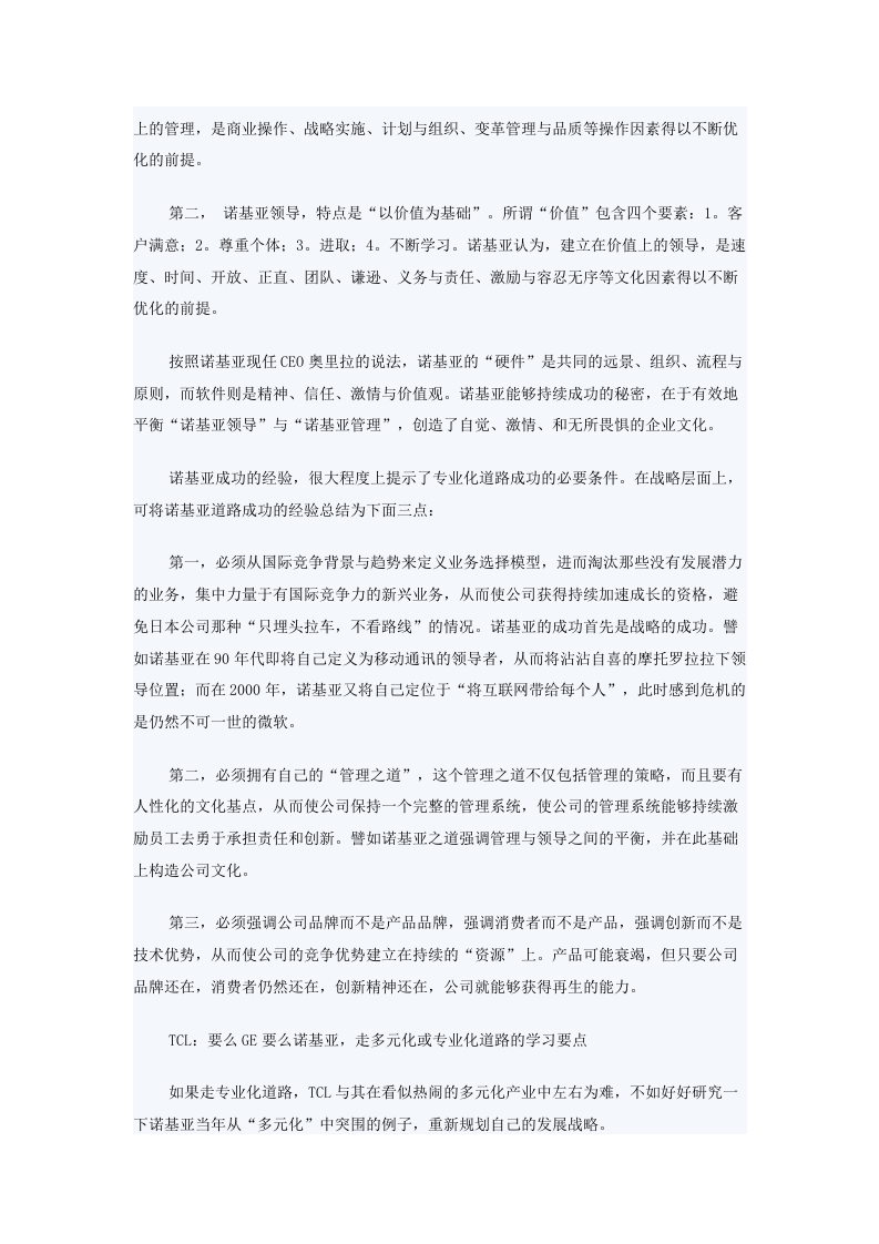 中国名企与世界优秀企业之间差距在哪.docx 第5页