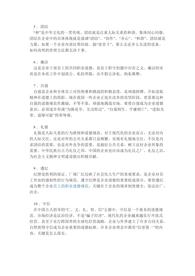 中国企业的道德体系.docx 第2页