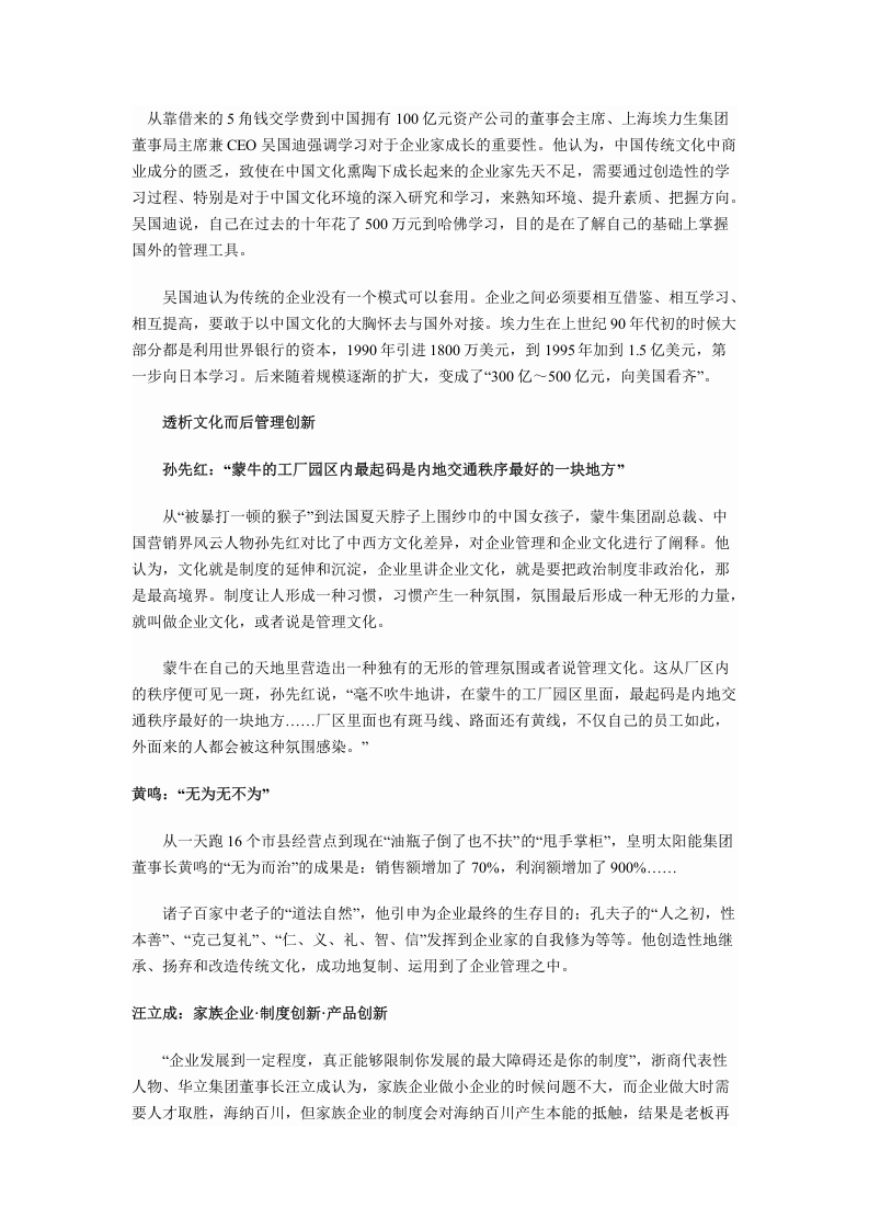 中国文化背景下企业家的经营智慧.docx 第2页