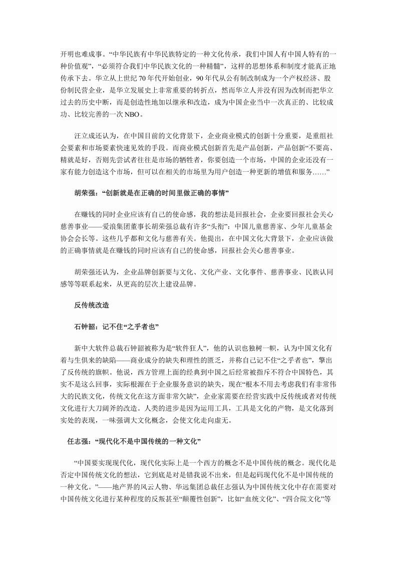 中国文化背景下企业家的经营智慧.docx 第3页