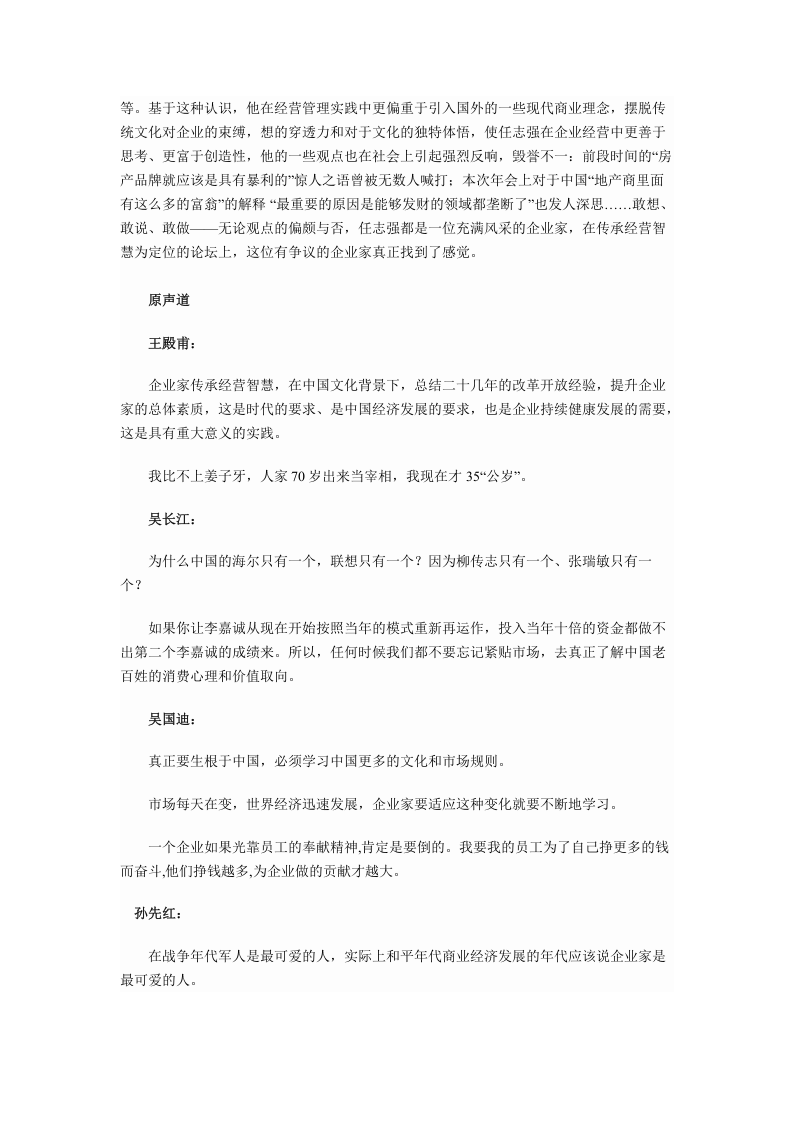 中国文化背景下企业家的经营智慧.docx 第4页