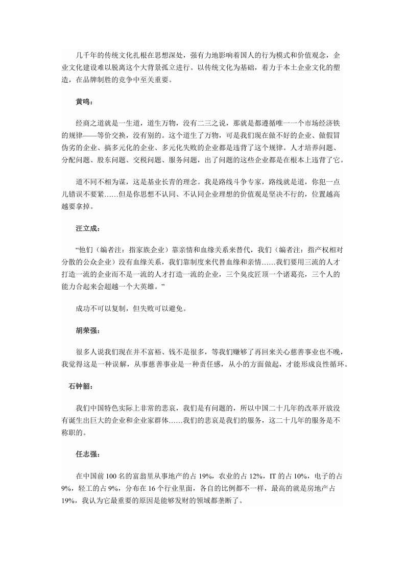 中国文化背景下企业家的经营智慧.docx 第5页