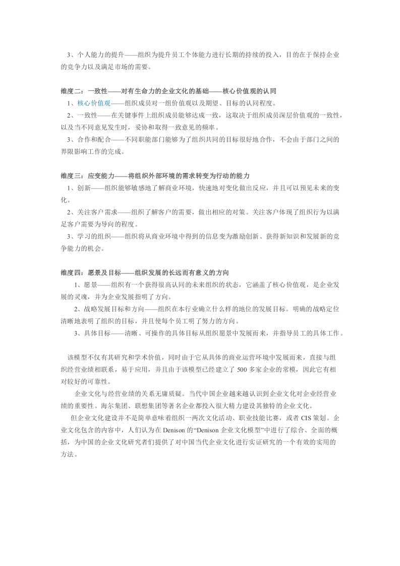 丹尼森企业文化模型.docx 第2页