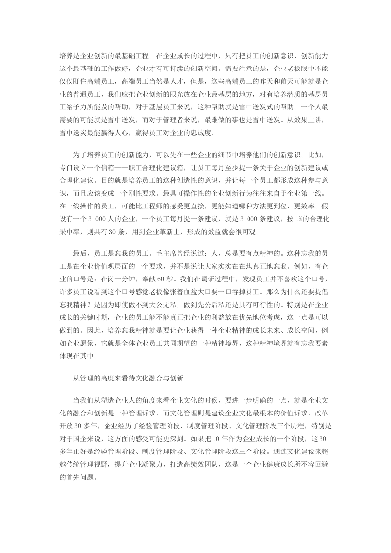 关于企业文化融合与创新的思考.docx 第2页