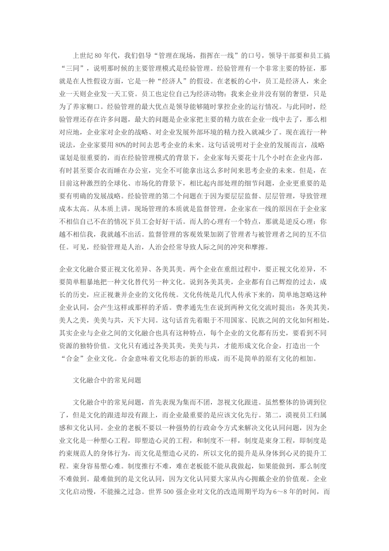 关于企业文化融合与创新的思考.docx 第3页