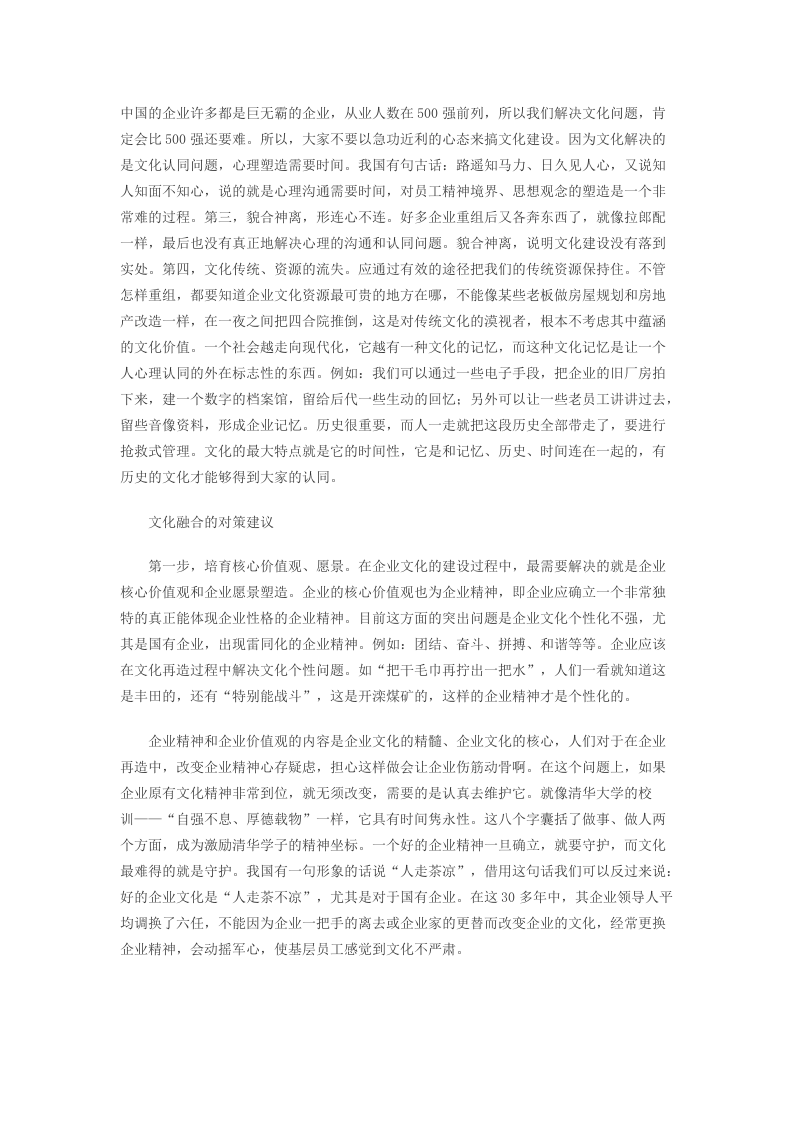 关于企业文化融合与创新的思考.docx 第4页
