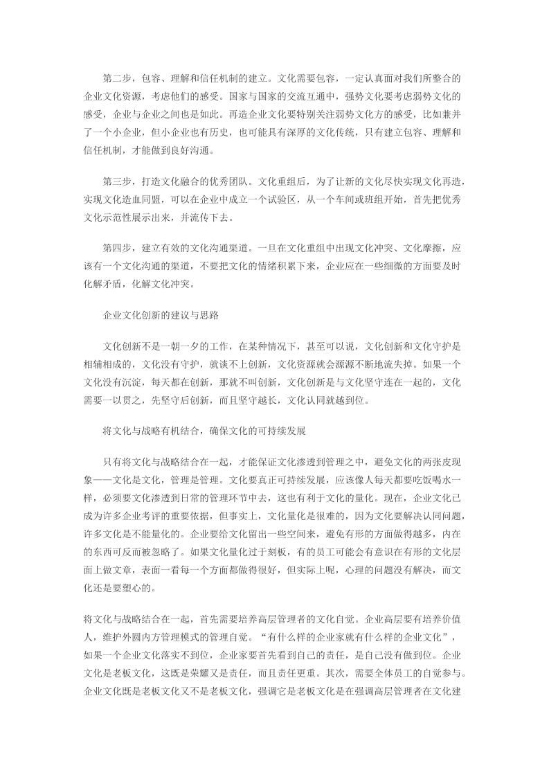 关于企业文化融合与创新的思考.docx 第5页