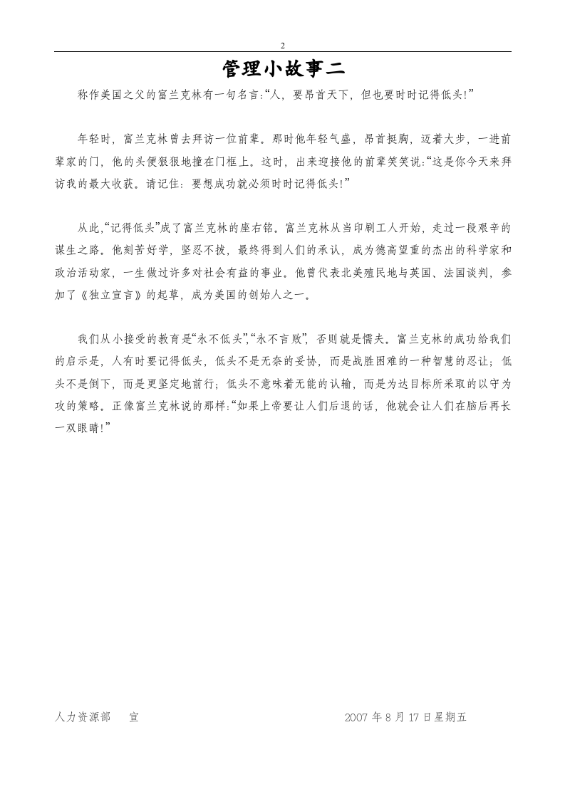 经典的8个企业文化管理故事.doc 第2页
