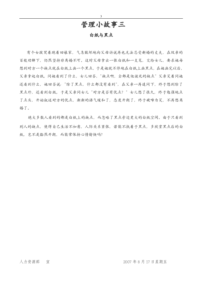经典的8个企业文化管理故事.doc 第3页
