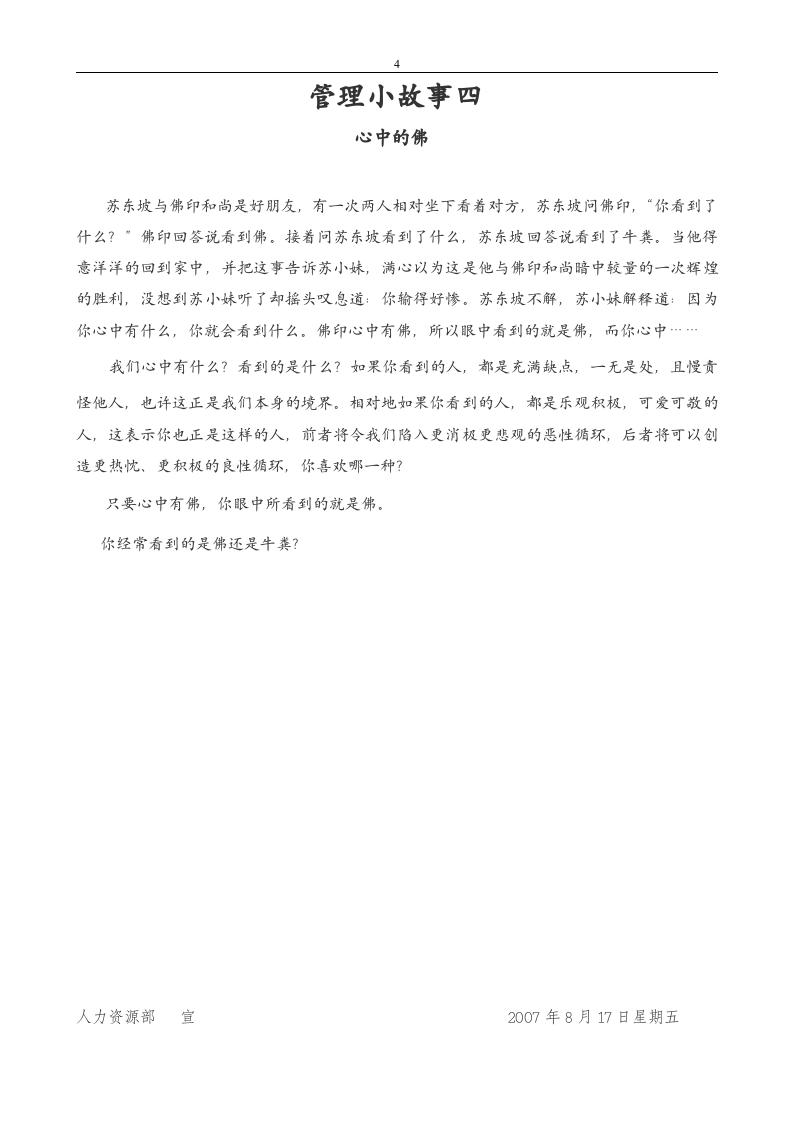 经典的8个企业文化管理故事.doc 第4页