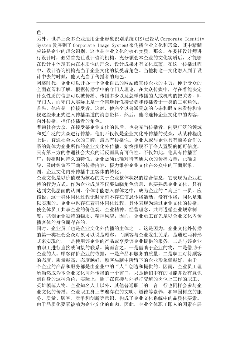 论企业文化传播的主客体二重性(2).doc 第2页