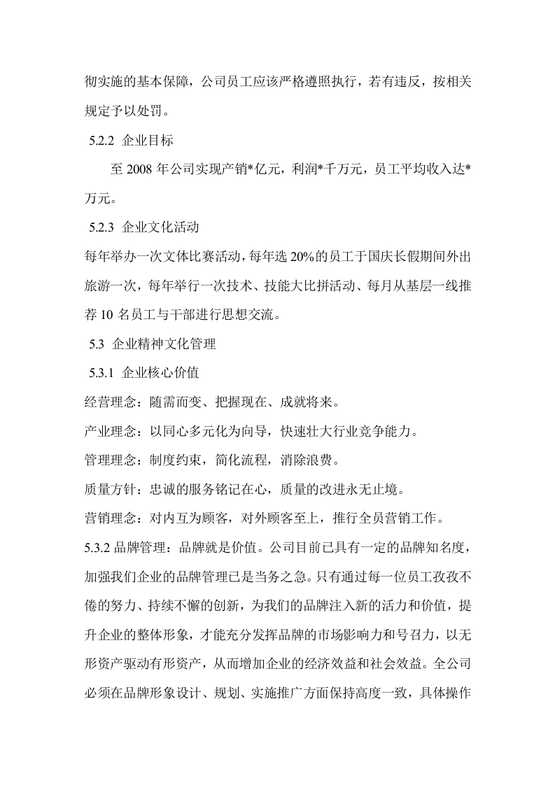 某公司企业文化管理制度.doc 第3页