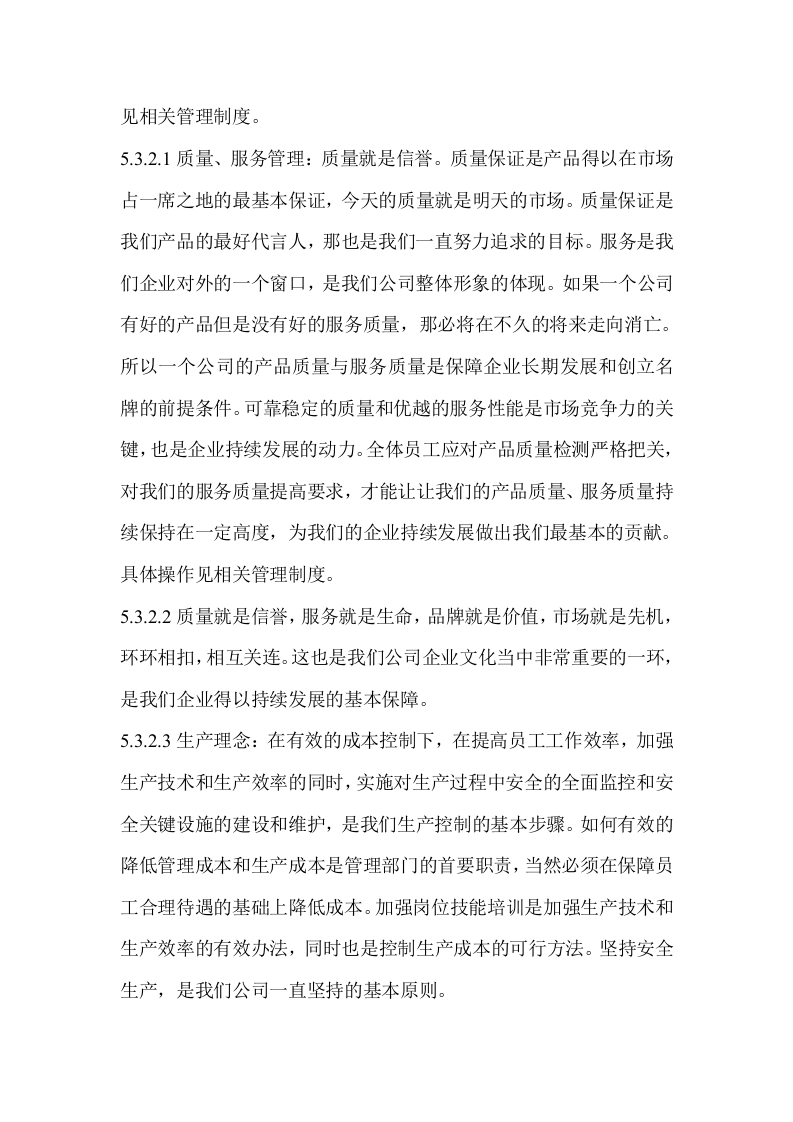 某公司企业文化管理制度.doc 第4页