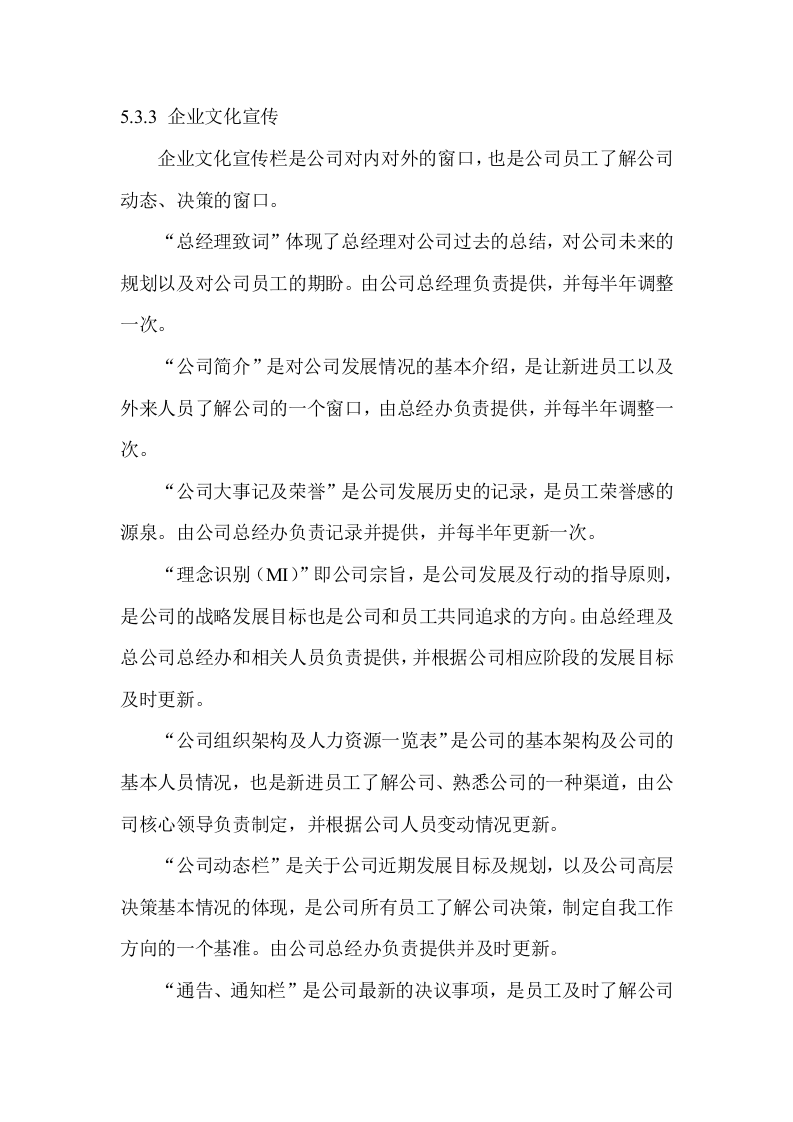 某公司企业文化管理制度.doc 第5页