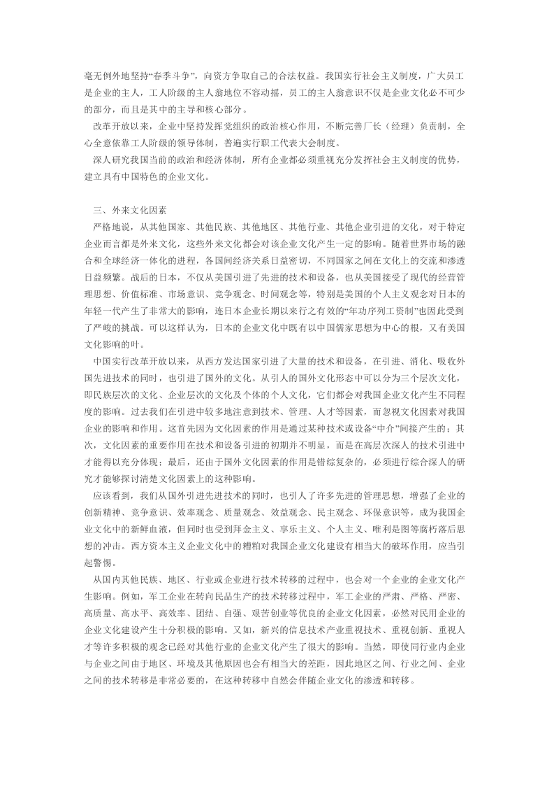 企业文化的影响因素.docx 第2页