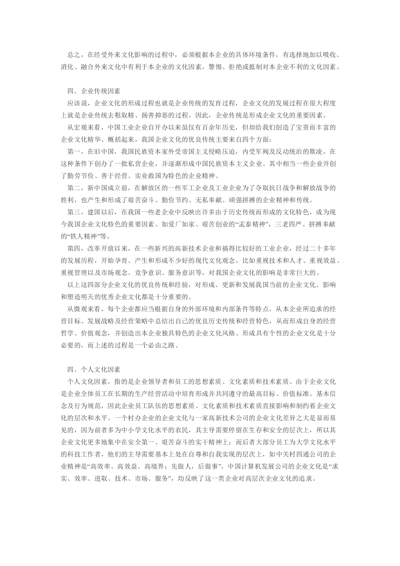 企业文化的影响因素.docx 第3页