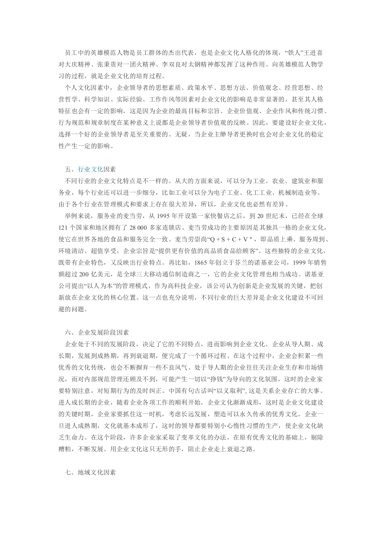 企业文化的影响因素.docx 第4页