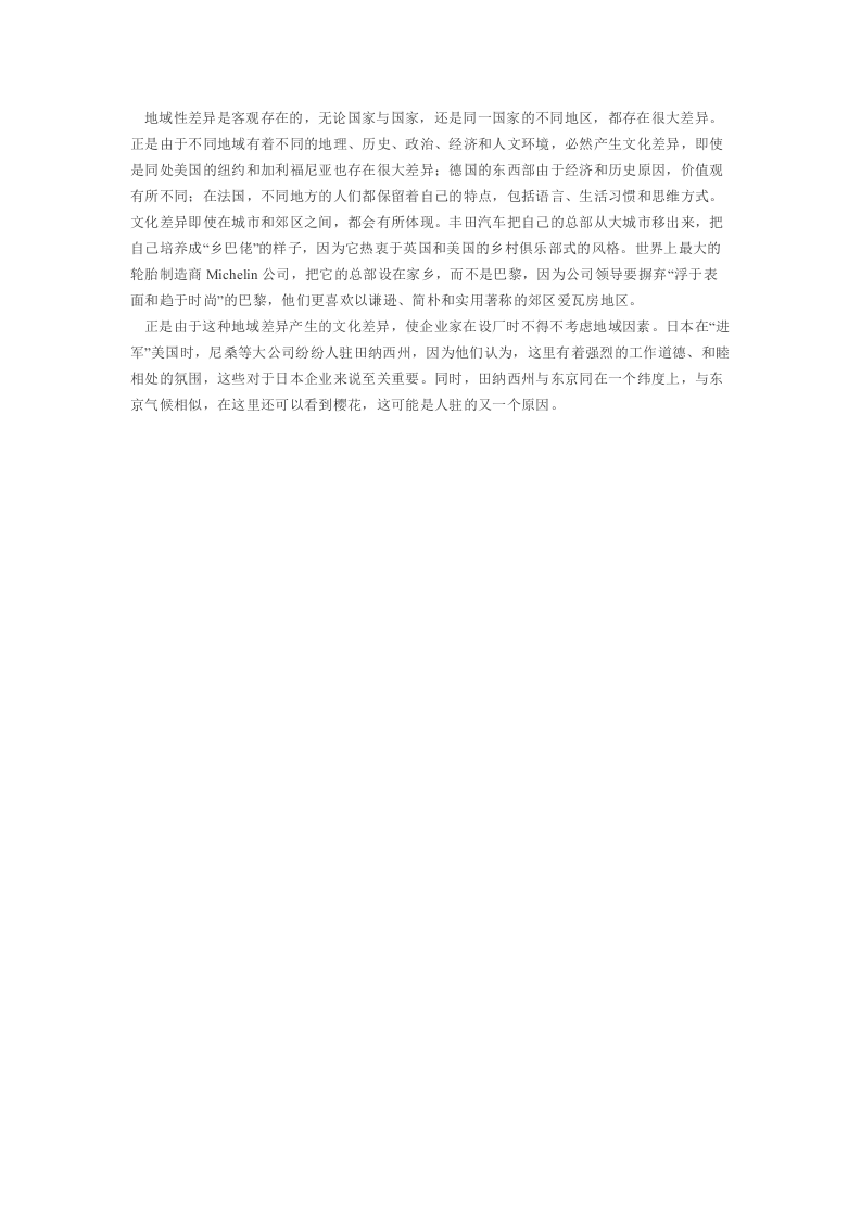 企业文化的影响因素.docx 第5页