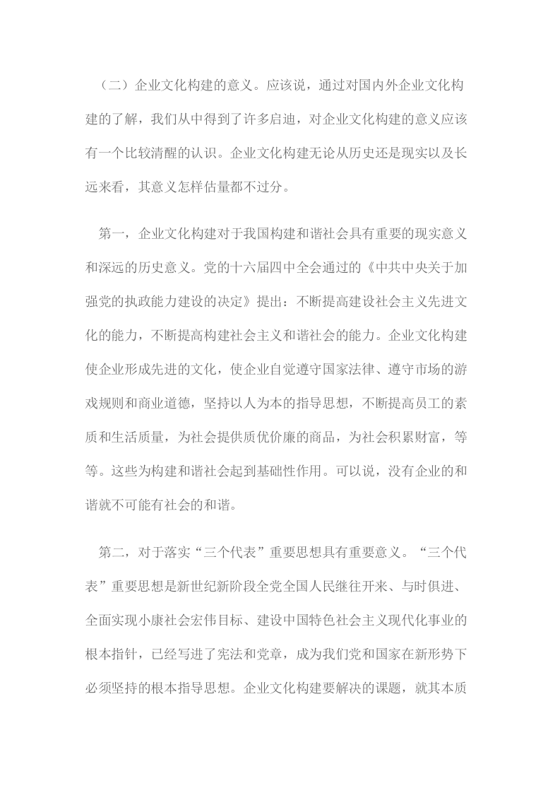 企业文化构建的探讨.docx 第3页