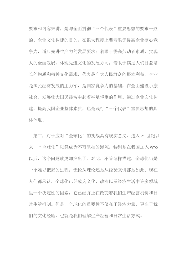 企业文化构建的探讨.docx 第4页