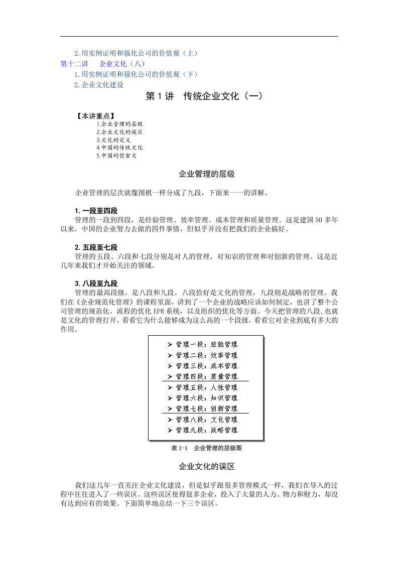 企业文化建设（周坤）.doc 第2页