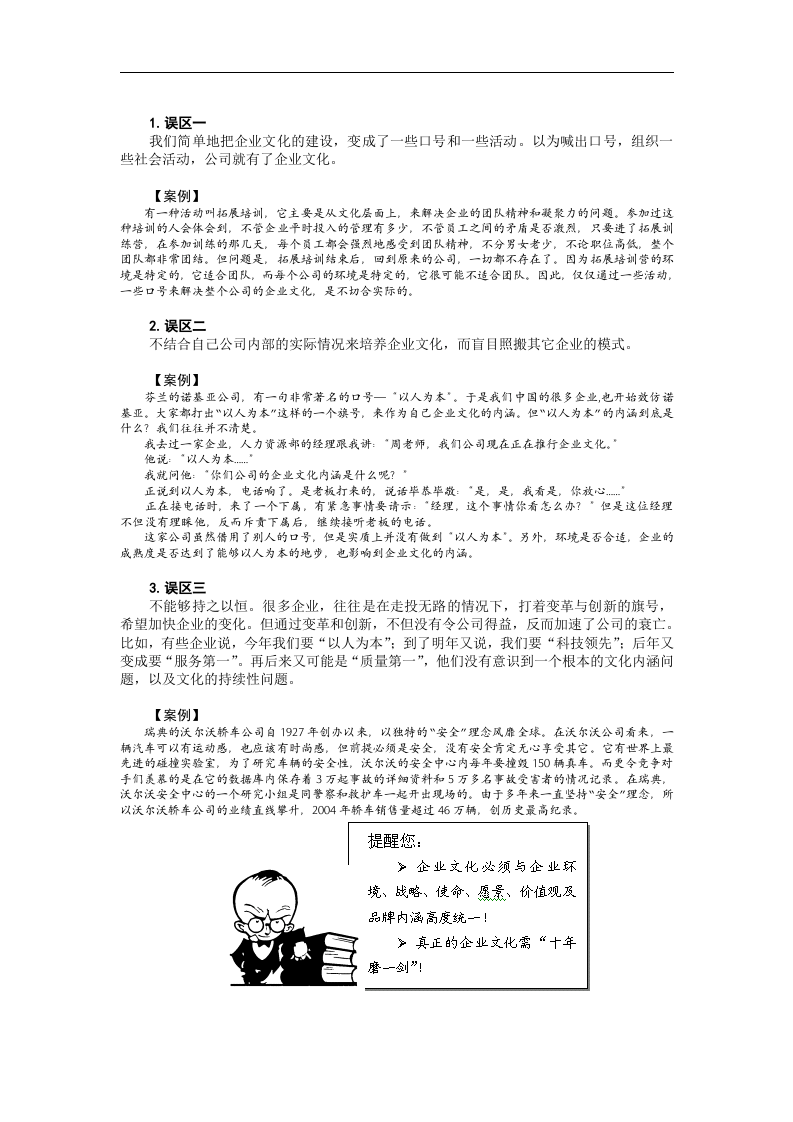 企业文化建设（周坤）.doc 第3页