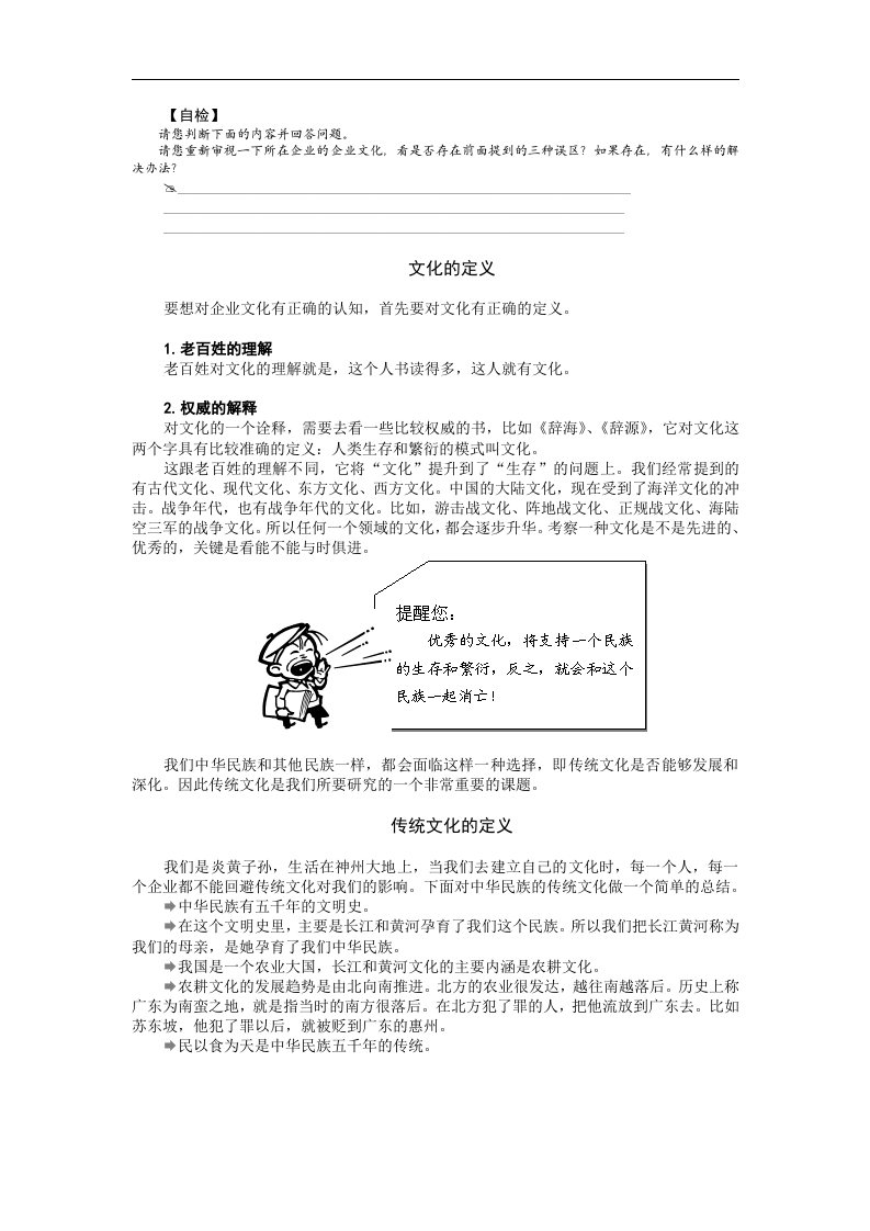 企业文化建设（周坤）.doc 第4页