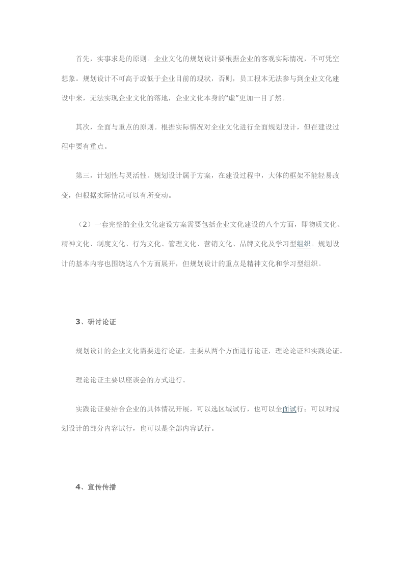 企业文化建设.docx 第2页