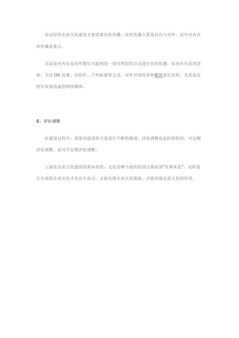 企业文化建设.docx 第3页