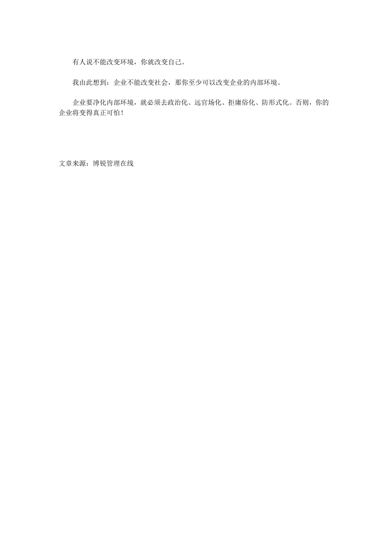 企业文化建设必须防&ldquo;四化&rdquo;.doc 第2页